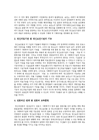 [사회복지개론] 정신보건사회산업-19