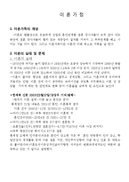 사회문제 - 이혼가정에 대해서-1