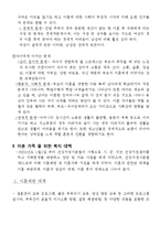 사회문제 - 이혼가정에 대해서-4