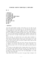 [여성복지론] 여성복지와 가정폭력 현실과 그 대책에 관해서-1