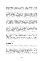 [여성복지론] 여성복지와 가정폭력 현실과 그 대책에 관해서-2