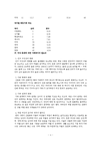 [여성복지론] 여성복지와 가정폭력 현실과 그 대책에 관해서-4