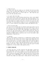 [여성복지론] 여성복지와 가정폭력 현실과 그 대책에 관해서-5