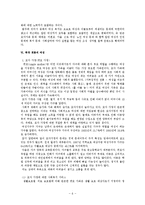 [여성복지론] 여성복지와 가정폭력 현실과 그 대책에 관해서-6
