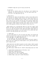 [여성복지론] 여성복지와 가정폭력 현실과 그 대책에 관해서-9