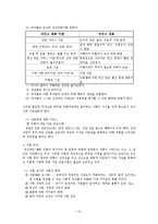 [여성복지론] 여성복지와 가정폭력 현실과 그 대책에 관해서-10