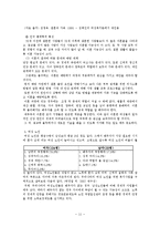 [여성복지론] 여성복지와 가정폭력 현실과 그 대책에 관해서-11