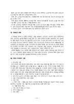 [여성복지론] 여성복지와 가정폭력 현실과 그 대책에 관해서-12