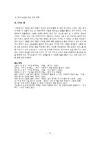 [여성복지론] 여성복지와 가정폭력 현실과 그 대책에 관해서-13