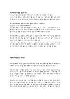 [음악의 이해]비제 - 카르멘 전주곡, 베버 - 마탄의 사수, 거쉰 - 랩소디 인 블루 감상문-1