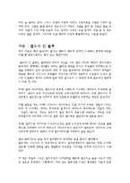 [음악의 이해]비제 - 카르멘 전주곡, 베버 - 마탄의 사수, 거쉰 - 랩소디 인 블루 감상문-3