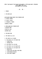 가족복지론 - 가족의 구조적 결손과 기능적 결손-1