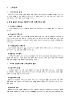 가족복지론 - 가족의 구조적 결손과 기능적 결손-2