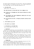 가족복지론 - 가족의 구조적 결손과 기능적 결손-3