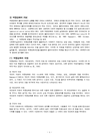 [사회복지실천론] 강점관점, 역량강화-4