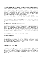 [사회복지실천론] 강점관점, 역량강화-5