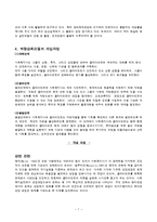 [사회복지실천론] 강점관점, 역량강화-7