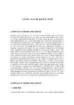 노인복지 서비스을 필요성과 문제점-1