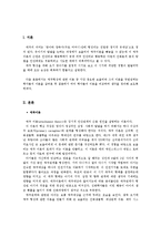 아동발달 - 애착이론에 대해-1