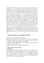[아동복지] 이혼가정 아동복지 서비스-4