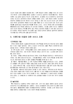 [아동복지] 이혼가정 아동복지 서비스-8