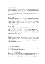 [교육계] 삼불정책의 정의와 장단점, 그리고 삼불정책의 찬성입장과 반대입장-2