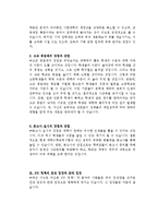 [교육계] 삼불정책의 정의와 장단점, 그리고 삼불정책의 찬성입장과 반대입장-3