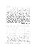 [교육계] 삼불정책의 정의와 장단점, 그리고 삼불정책의 찬성입장과 반대입장-4