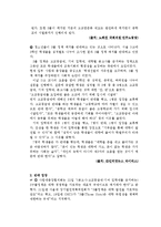 [교육계] 삼불정책의 정의와 장단점, 그리고 삼불정책의 찬성입장과 반대입장-6