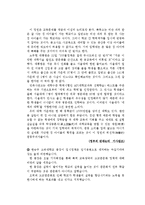 [교육계] 삼불정책의 정의와 장단점, 그리고 삼불정책의 찬성입장과 반대입장-7