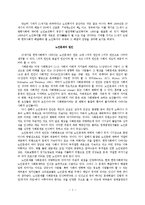 [노인복지론] 21세기 한국 노인복지의 증진 과제와 전망-2