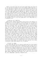 [노인복지론] 21세기 한국 노인복지의 증진 과제와 전망-6