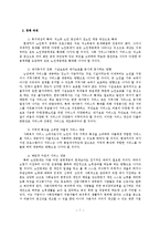 [노인복지론] 21세기 한국 노인복지의 증진 과제와 전망-7