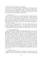[노인복지론] 21세기 한국 노인복지의 증진 과제와 전망-8