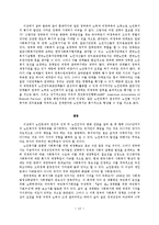 [노인복지론] 21세기 한국 노인복지의 증진 과제와 전망-13