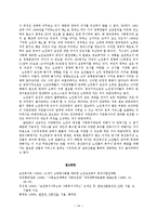 [노인복지론] 21세기 한국 노인복지의 증진 과제와 전망-14