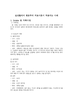 실생활에서 행동주의 치료이론이 적용되는 사례-1