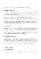 [사회복지조사론] 만성 정신분열증환자[만성 정신장애인]의 심리사회적 지지를 통한 자존감 향상 및 사회복귀의지 고취 - 단일체계설계를 중심으로-2