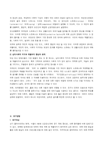 [사회복지조사론] 만성 정신분열증환자[만성 정신장애인]의 심리사회적 지지를 통한 자존감 향상 및 사회복귀의지 고취 - 단일체계설계를 중심으로-3