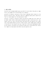 [사회복지조사론] 만성 정신분열증환자[만성 정신장애인]의 심리사회적 지지를 통한 자존감 향상 및 사회복귀의지 고취 - 단일체계설계를 중심으로-9