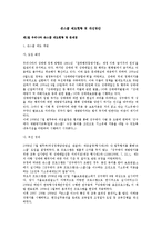[여성학] 존스쿨 제도현황 및 개선방안-1