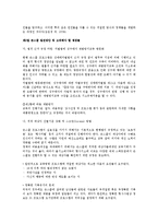 [여성학] 존스쿨 제도현황 및 개선방안-8