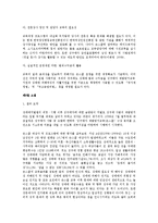 [여성학] 존스쿨 제도현황 및 개선방안-12