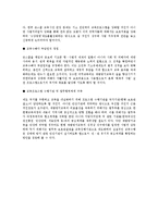 [여성학] 존스쿨 제도현황 및 개선방안-14