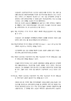 북한정권 - 북한의 공산화 과정-2
