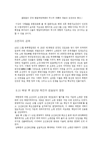 북한정권 - 북한의 공산화 과정-3