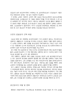 북한정권 - 북한의 공산화 과정-4