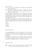 북한정권 - 북한의 공산화 과정-5