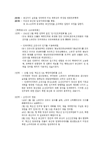 북한정권 - 북한의 공산화 과정-6