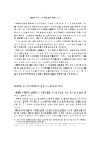 북한정권 - 북한의 공산화 과정-7